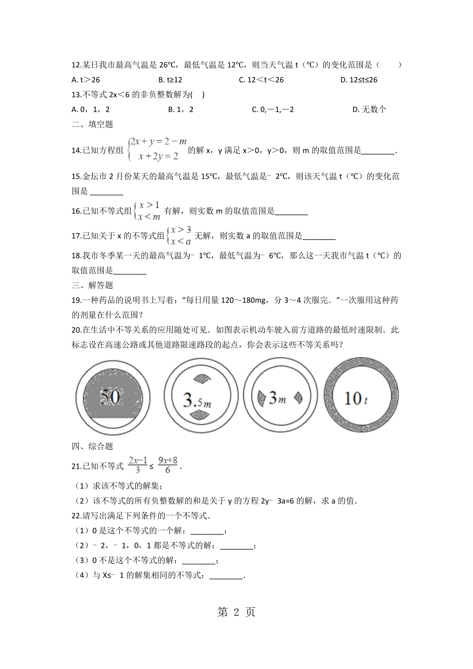 中考数学不等式的解及解集专题练习（含解析）.docx_第2页