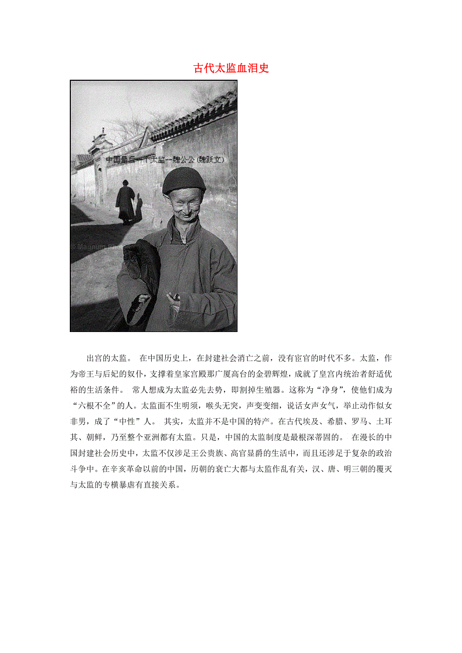 高中历史之图说历史 古代太监血泪史素材.doc_第1页