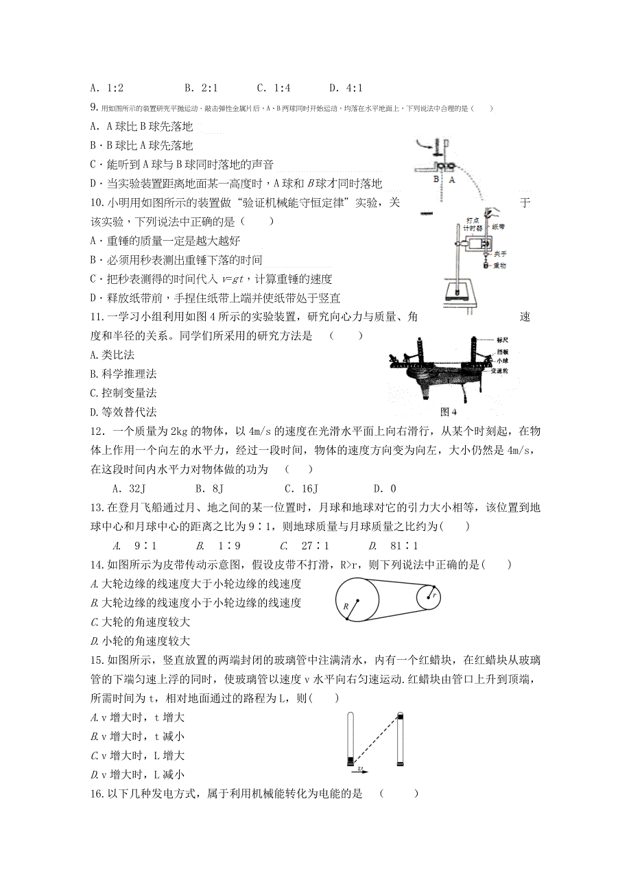 江苏省马坝高级中学2019-2020学年高二上学期期中考试物理（必修）试题 WORD版含答案.doc_第2页