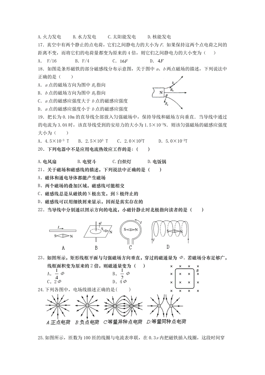 江苏省马坝高级中学2019-2020学年高二上学期期中考试物理（必修）试题 WORD版含答案.doc_第3页