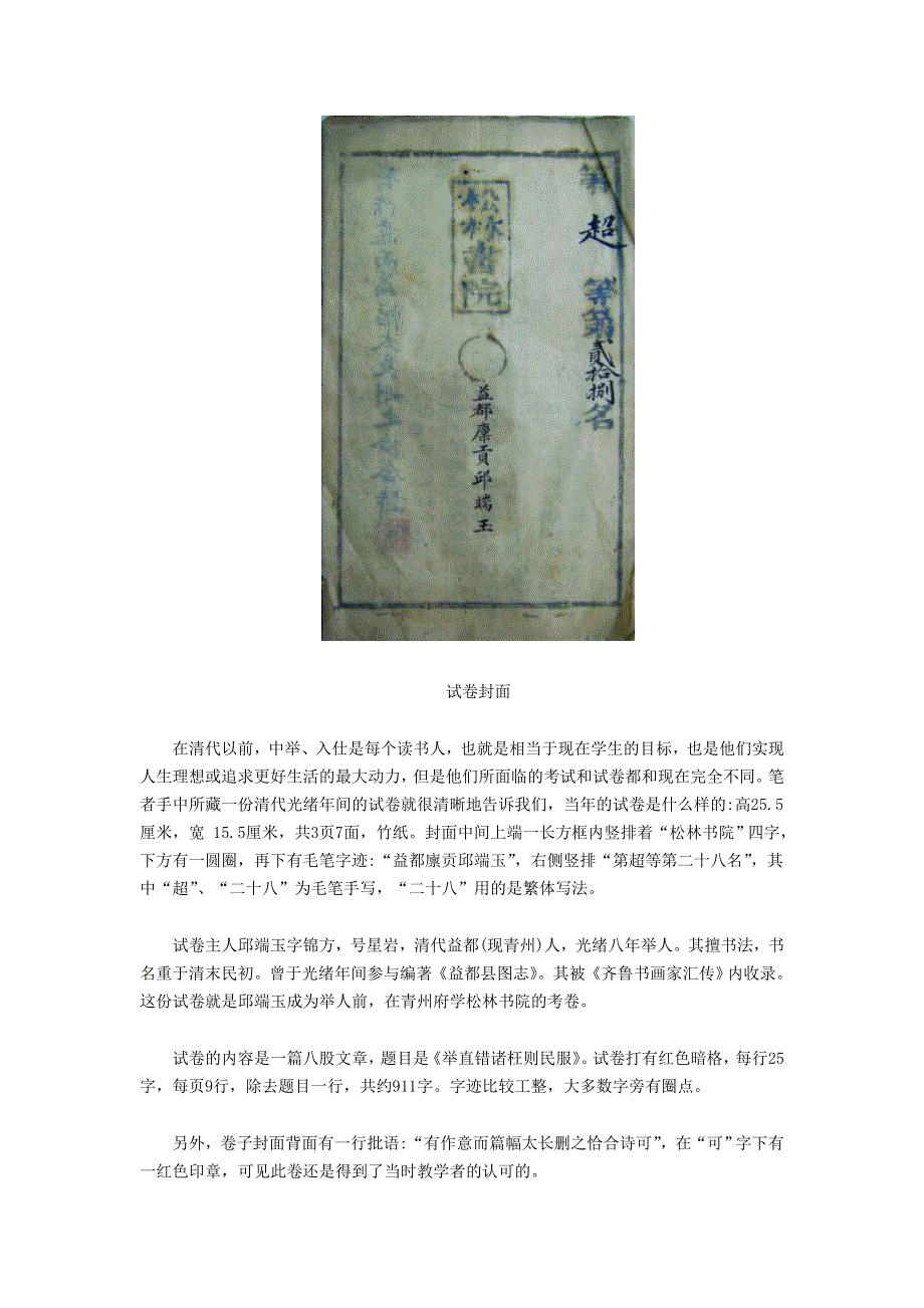 高中历史之图说历史 古代科举试卷什么样素材.doc_第2页