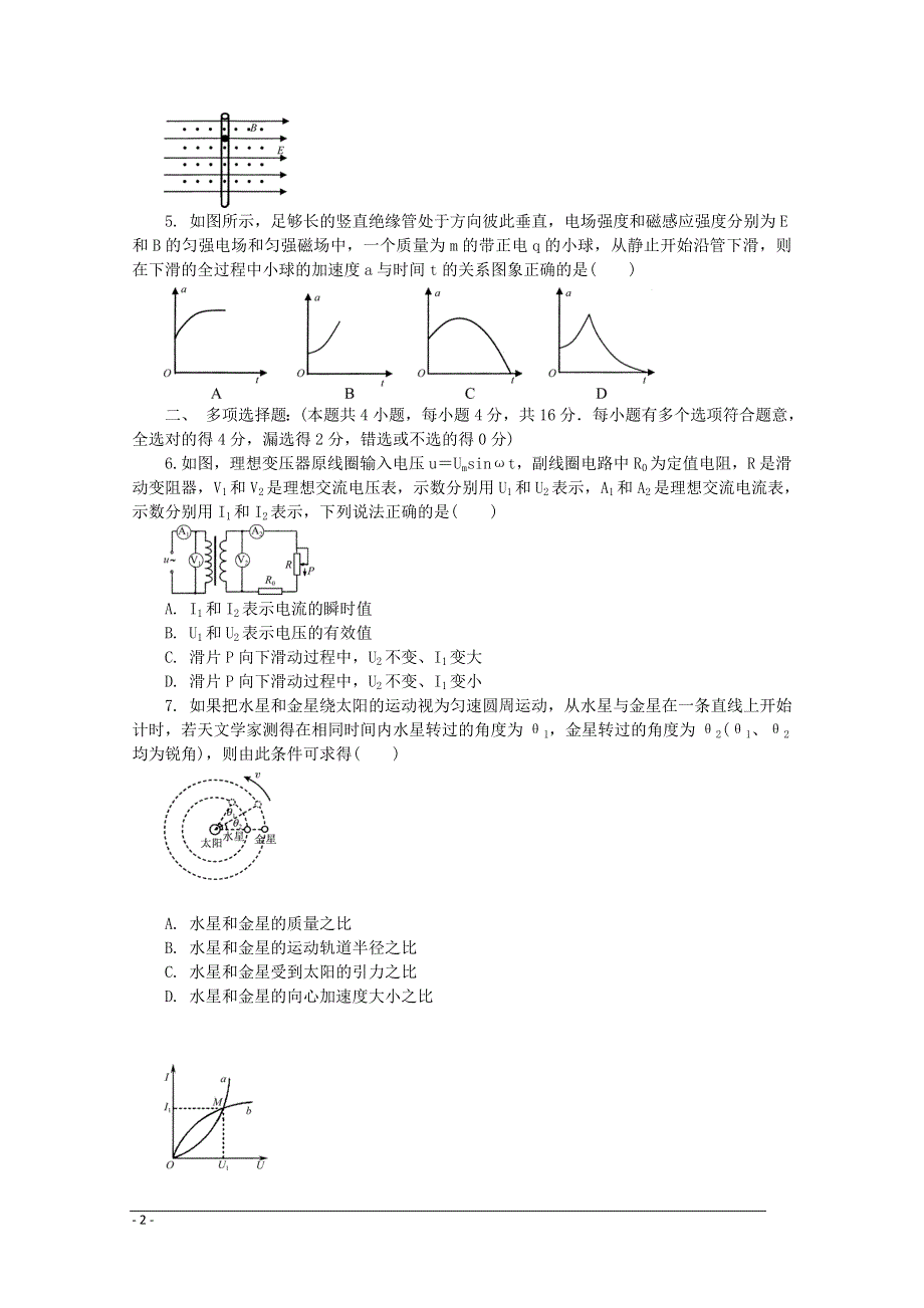 江苏省常州市2013届高三物理调研测试（七）试题.DOC_第2页