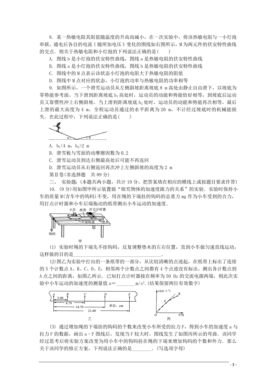 江苏省常州市2013届高三物理调研测试（七）试题.DOC_第3页