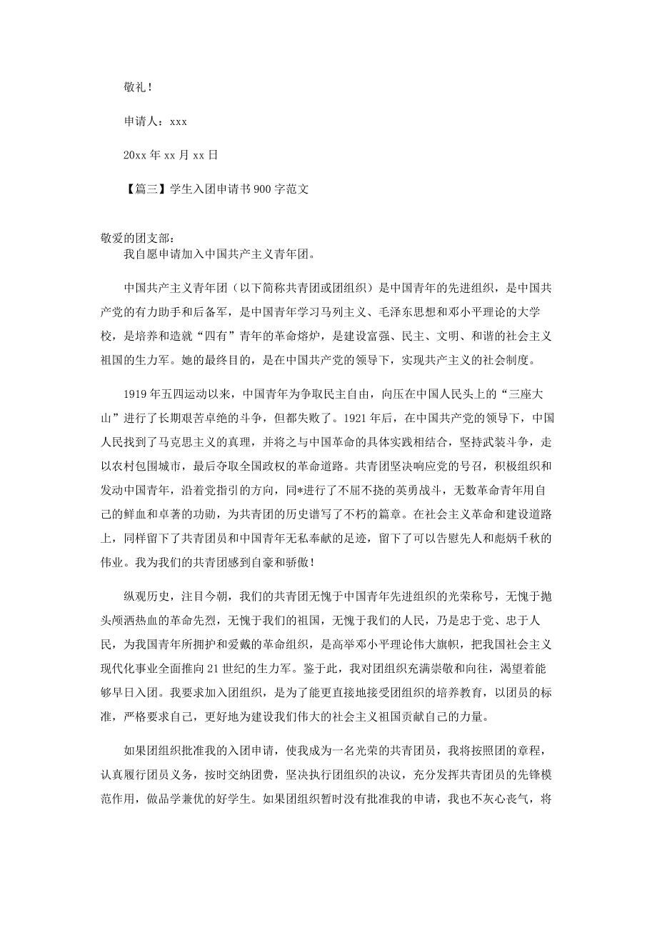 学生入团申请书900字范本.pdf_第3页