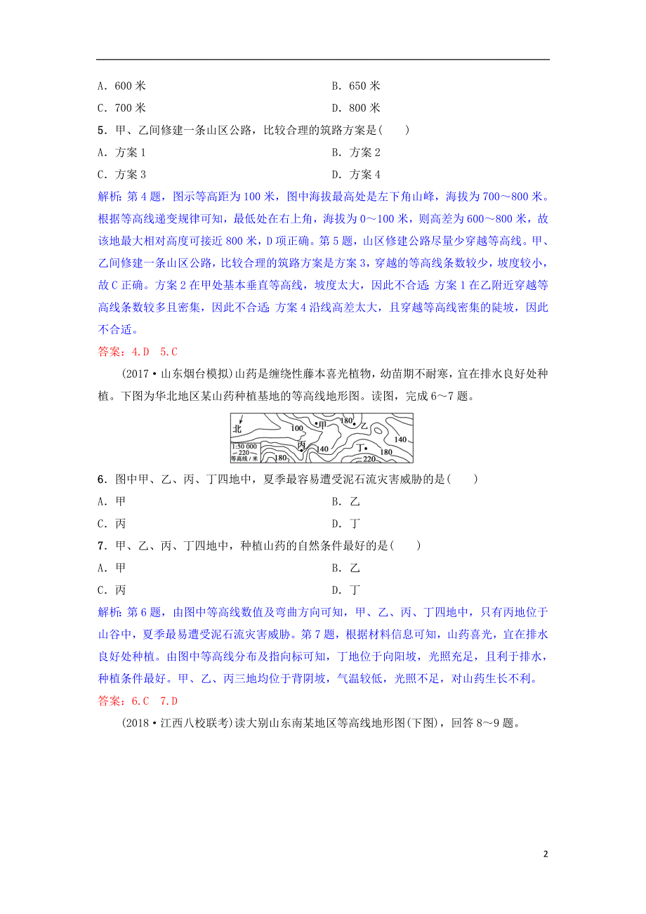 2019年高考地理一轮复习第一章地球与地图第2讲等高线地形图练习新人教版.doc_第2页