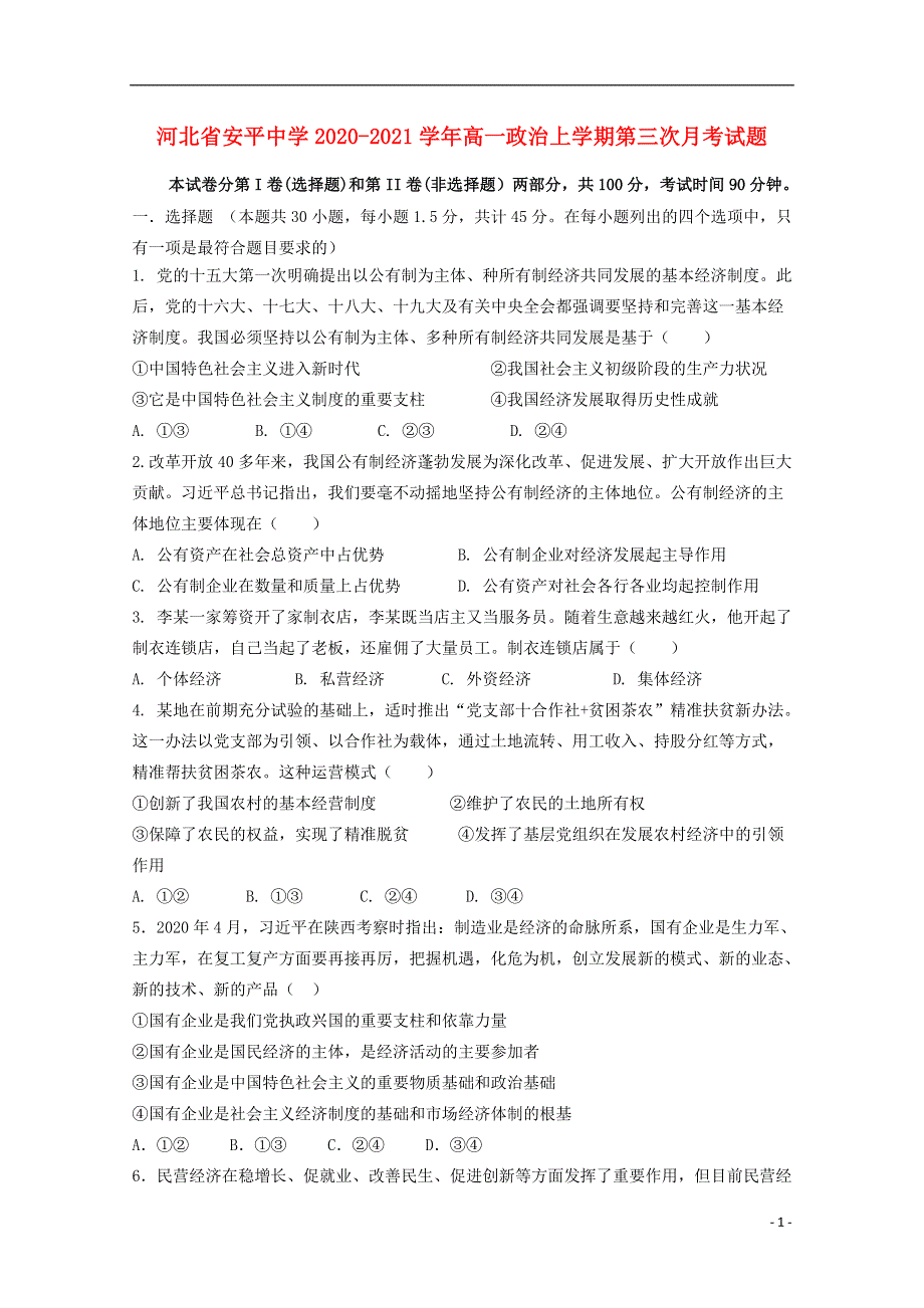 河北省安平中学2020_2021学年高一政治上学期第三次月考试题202101190221.doc_第1页