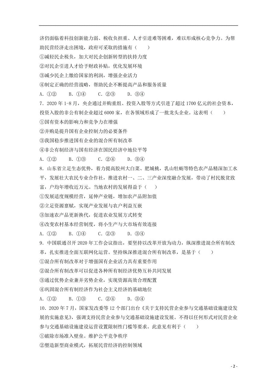 河北省安平中学2020_2021学年高一政治上学期第三次月考试题202101190221.doc_第2页