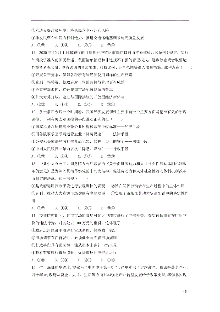 河北省安平中学2020_2021学年高一政治上学期第三次月考试题202101190221.doc_第3页