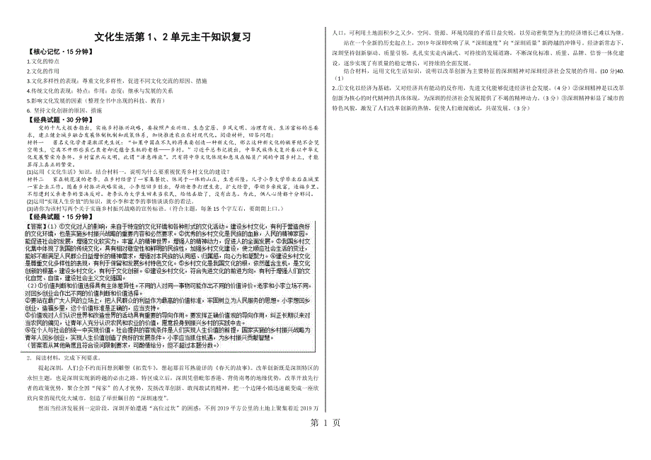 山东省德州市第一中学高三政治一轮复习学案：必修三文化生活第1、2单元.doc_第1页