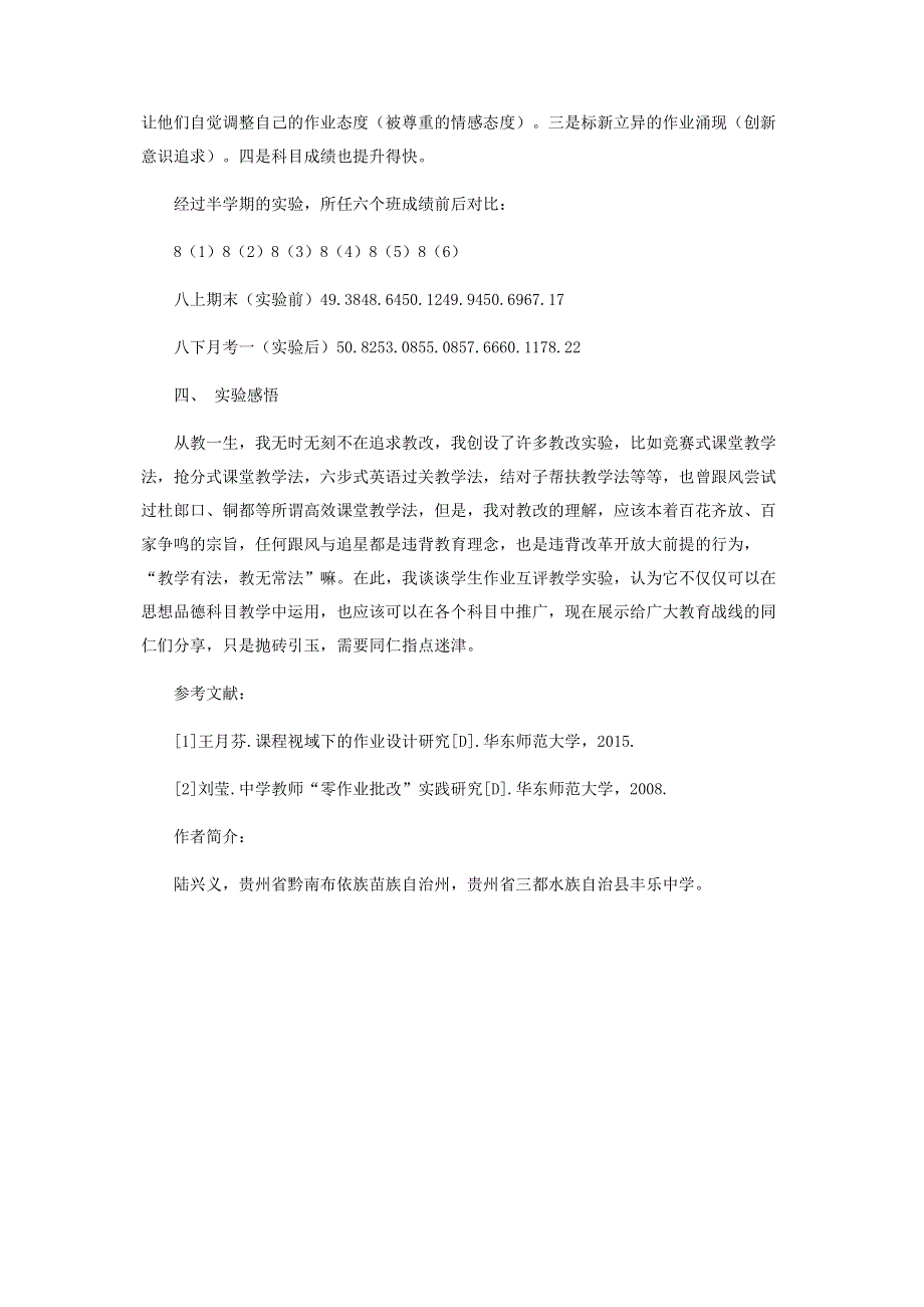 学生作业实名制互评教学实验.pdf_第3页