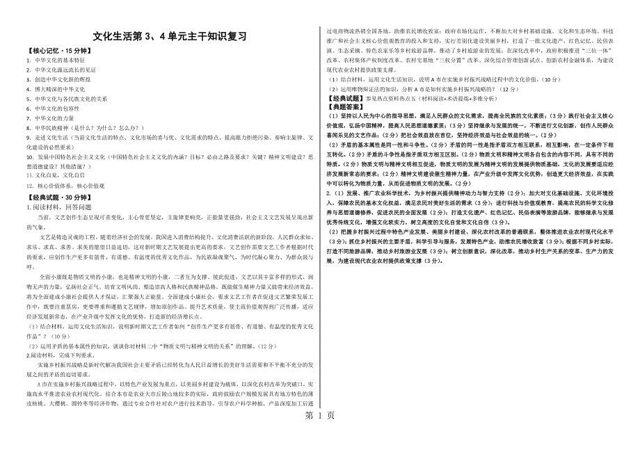 山东省德州市第一中学高三政治一轮复习学案：必修三文化生活第3、4单元.doc_第1页