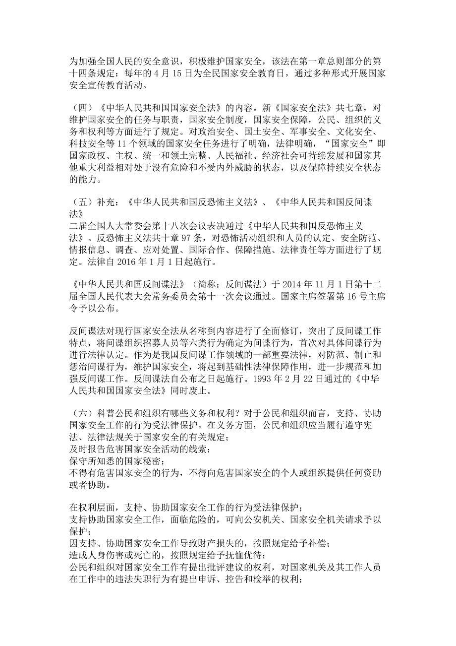 学生全民国家安全日主题班会教案课件.pdf_第2页