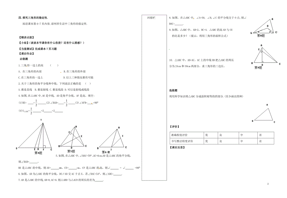 内蒙古准格尔旗第十中学八年级数学上册 11.1.2 三角形的高线,中线,角平分线导学案（无答案）（新版）新人教版.doc_第2页