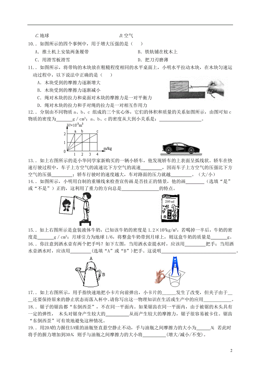 江苏省常州市2012-2013学年八年级物理下学期期末综合试卷1（无答案） 苏科版.doc_第2页