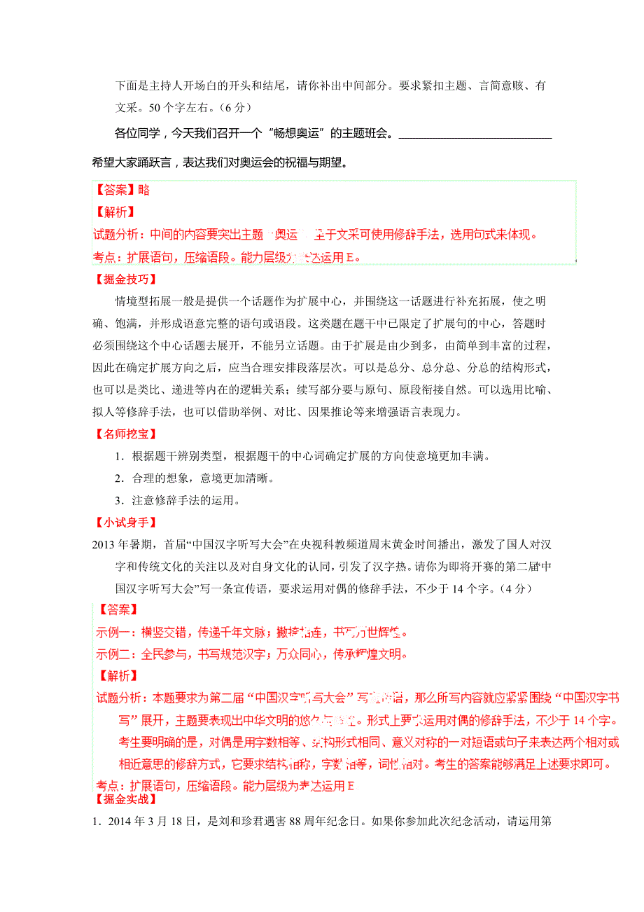 2015年高考语文考点总动员 考向29：情景型扩展（解析版）.doc_第2页