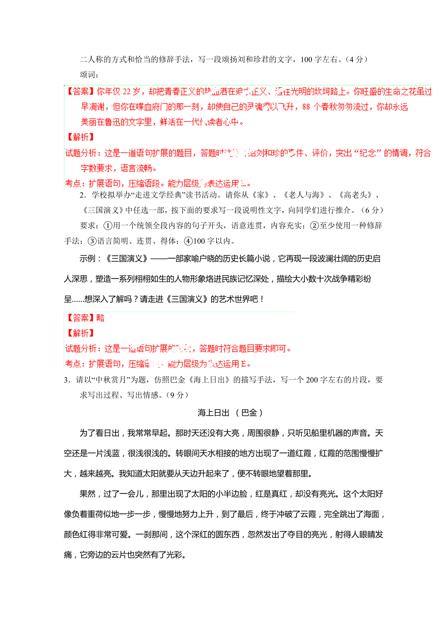 2015年高考语文考点总动员 考向29：情景型扩展（解析版）.doc_第3页