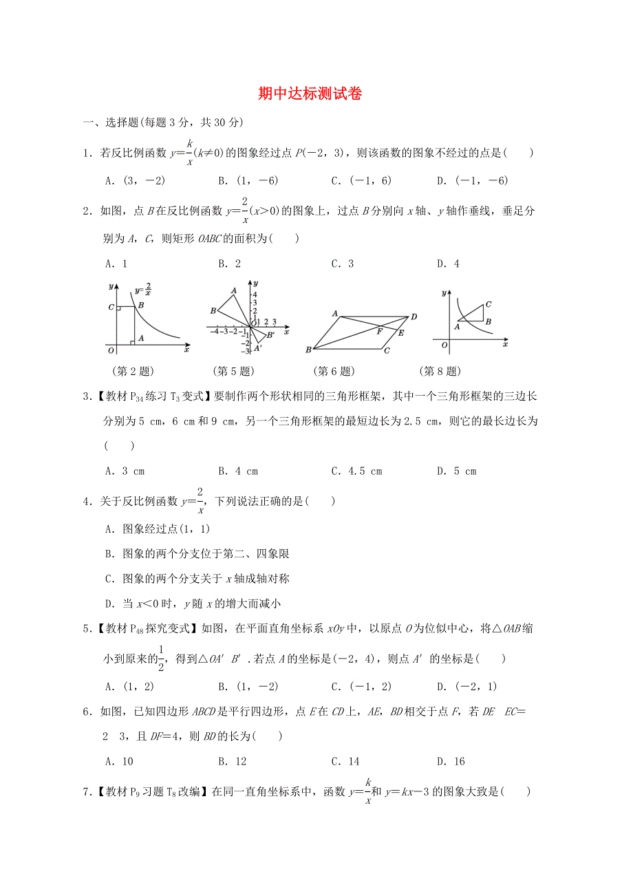 2022春九年级数学下学期期中达标测试（新版）新人教版.doc_第1页