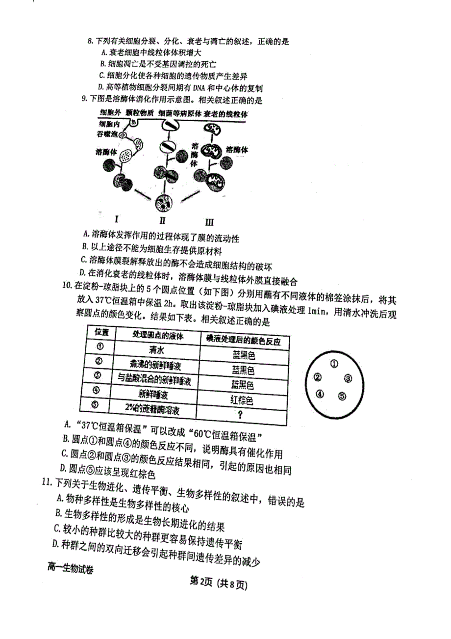 浙江省衢州市2020-2021学年高一下学期6月期末教学质量检测生物试题 图片版含答案.pdf_第2页