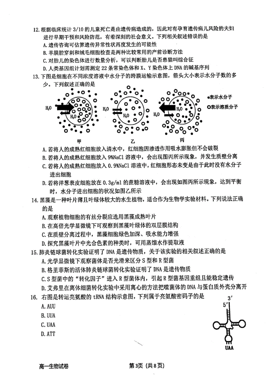 浙江省衢州市2020-2021学年高一下学期6月期末教学质量检测生物试题 图片版含答案.pdf_第3页