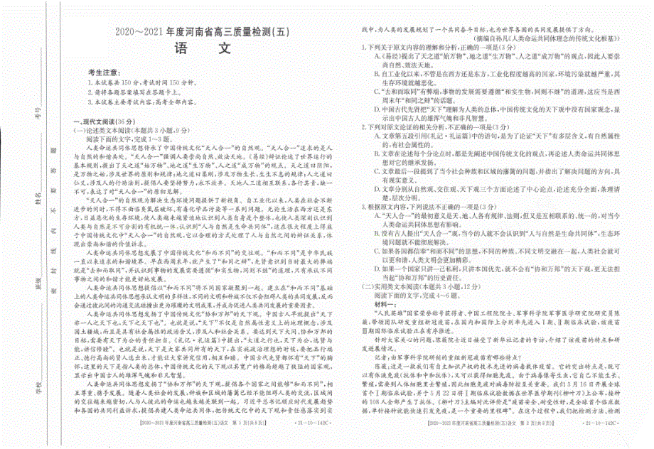 河南省2021届高三上学期12月质量检测（五）语文试卷 扫描版含答案.pdf_第1页