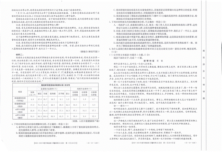 河南省2021届高三上学期12月质量检测（五）语文试卷 扫描版含答案.pdf_第2页