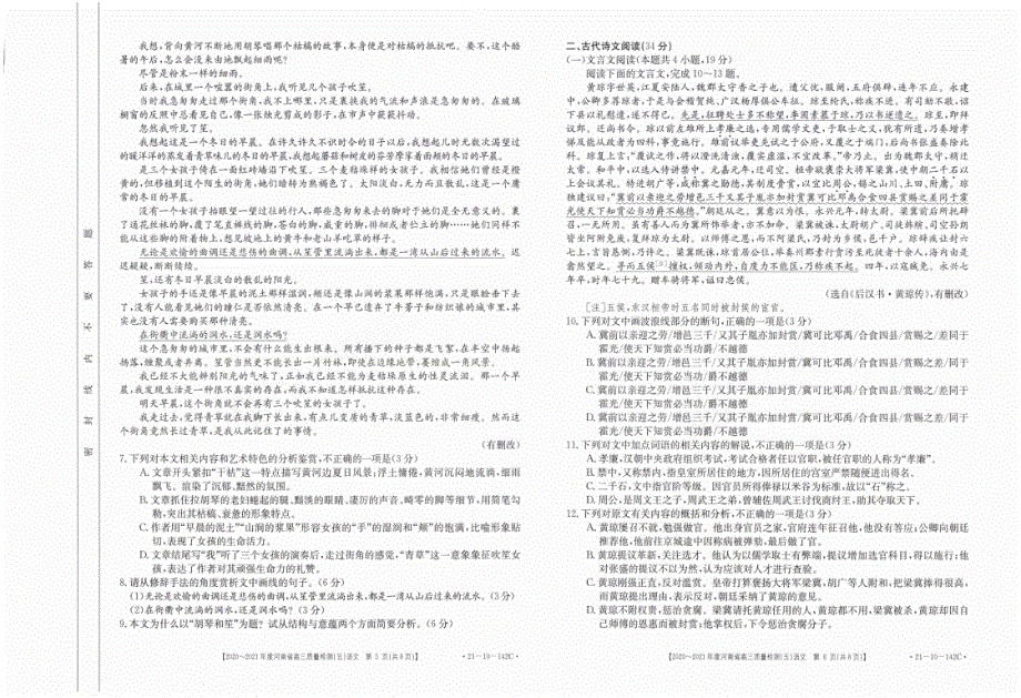 河南省2021届高三上学期12月质量检测（五）语文试卷 扫描版含答案.pdf_第3页