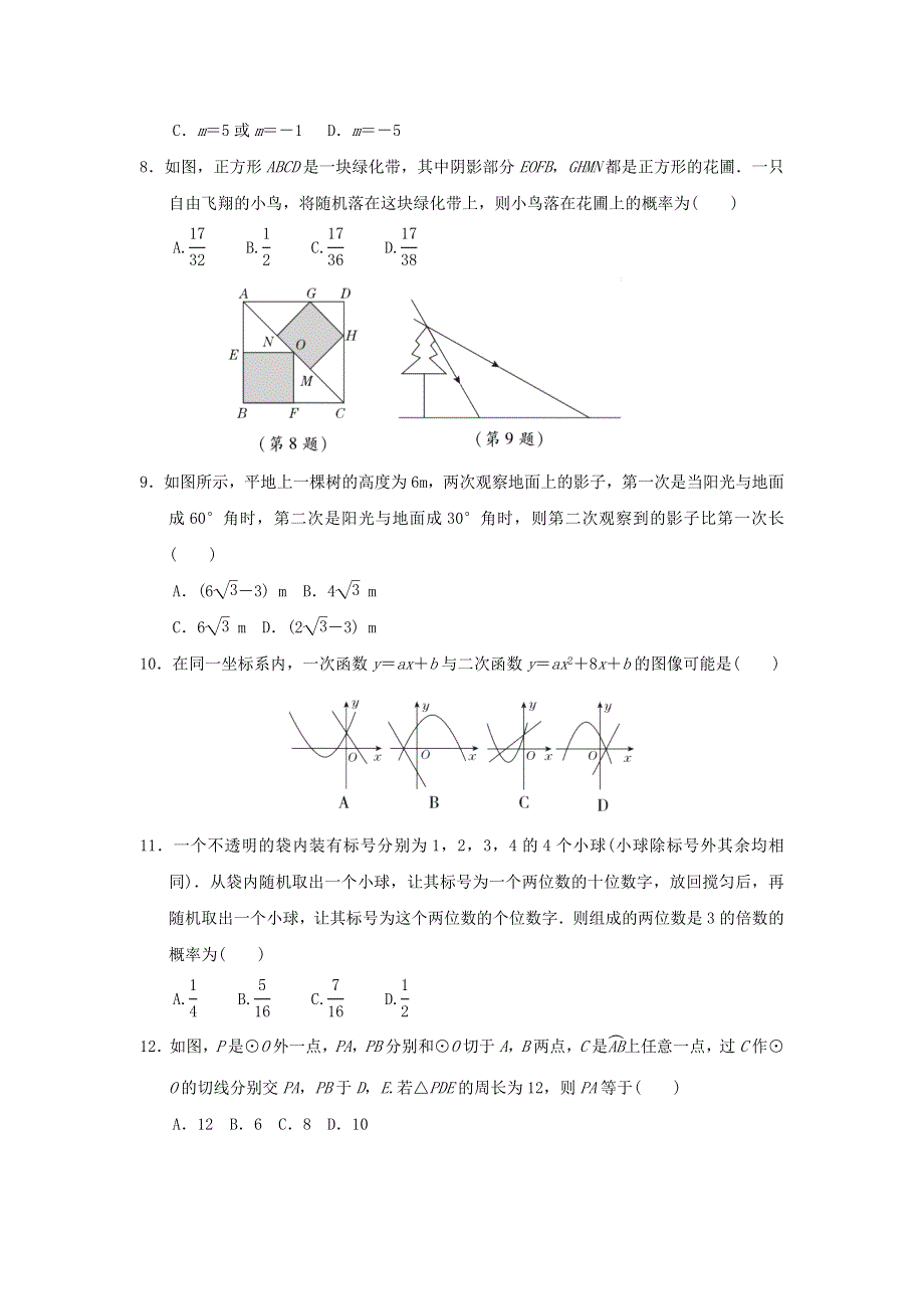 2022春九年级数学下学期期末达标检测卷（新版）冀教版.doc_第2页