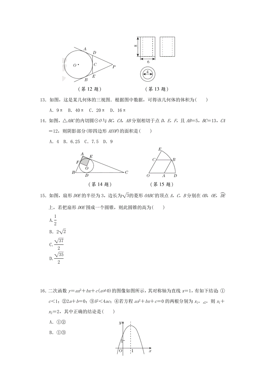 2022春九年级数学下学期期末达标检测卷（新版）冀教版.doc_第3页