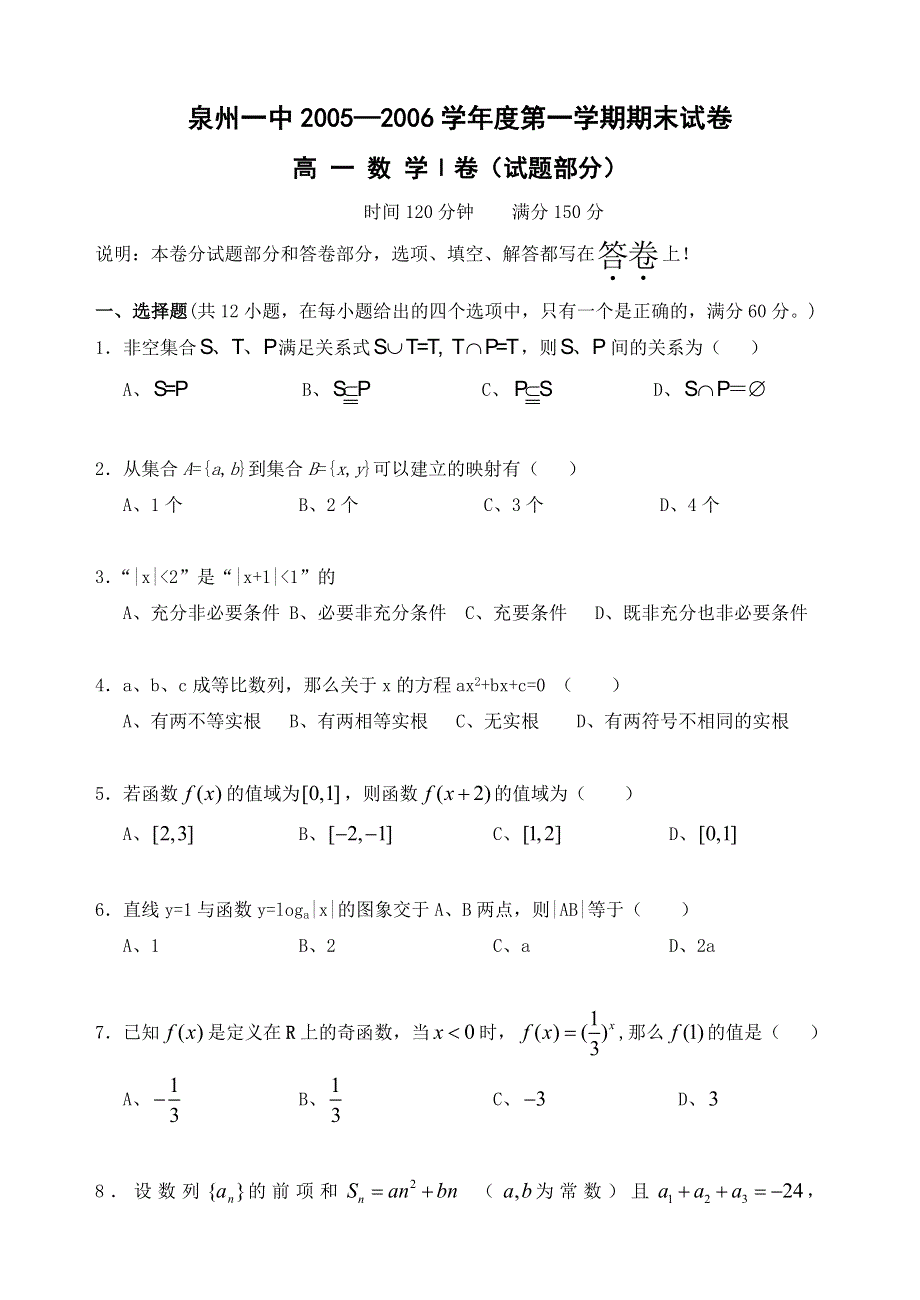 泉州一中2005—2006学年度第一学期期末试卷.doc_第1页