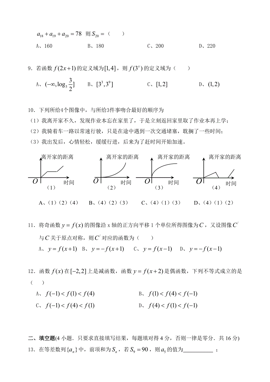 泉州一中2005—2006学年度第一学期期末试卷.doc_第2页