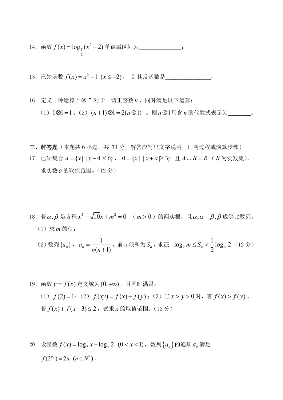 泉州一中2005—2006学年度第一学期期末试卷.doc_第3页