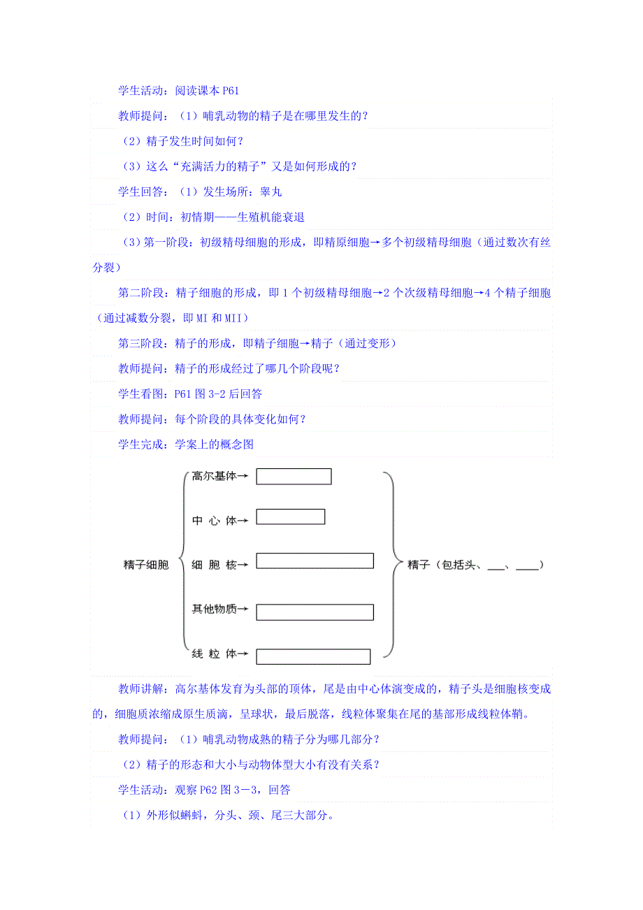 福建省漳州市芗城中学人教版高中生物教案选修三 3-1体内受精和早期胚胎发育.doc_第2页