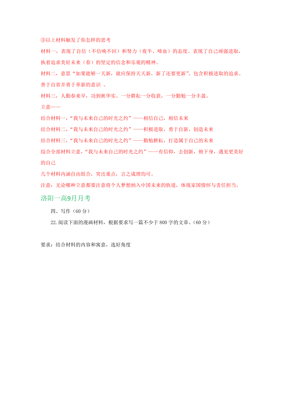 河南省2021届高三上学期期初检测语文试卷精选汇编：写作专题 WORD版含答案.doc_第3页