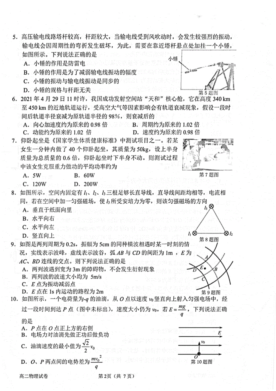 浙江省衢州市2020-2021学年高二下学期6月期末教学质量检测物理试题 扫描版含答案.pdf_第2页