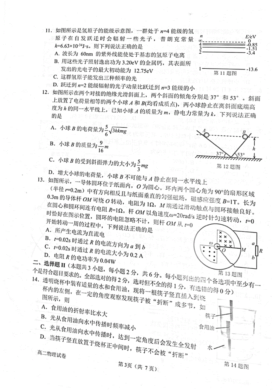 浙江省衢州市2020-2021学年高二下学期6月期末教学质量检测物理试题 扫描版含答案.pdf_第3页