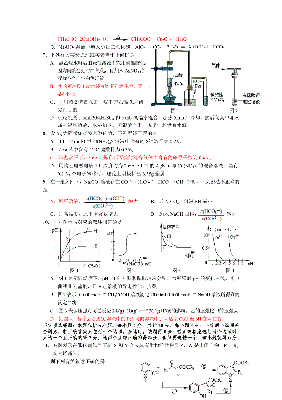 江苏省镇江市高三上学期期末质量调研测试（化学）.doc_第2页