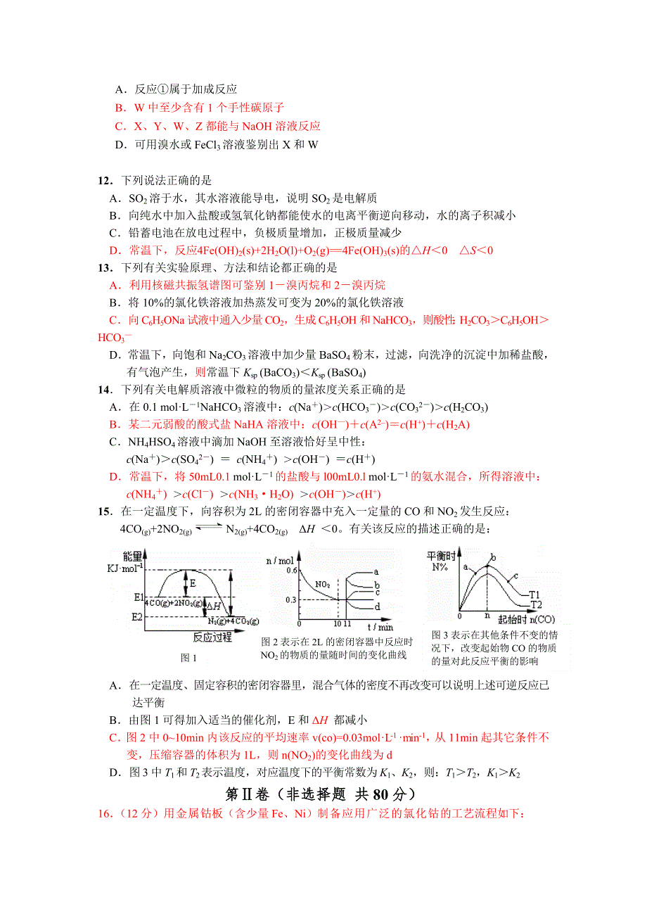 江苏省镇江市高三上学期期末质量调研测试（化学）.doc_第3页