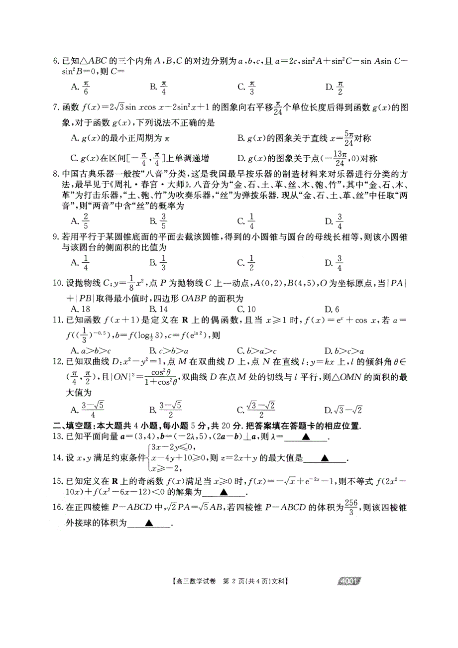 河南省2021届高三下学期3月联考（I卷）数学（文）试题 扫描版含答案.pdf_第2页