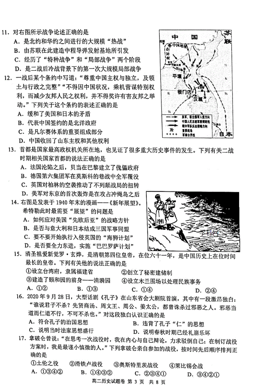 浙江省衢州市2020-2021学年高二年级下学期6月期末教学质量检测历史试卷 扫描版含答案.pdf_第3页