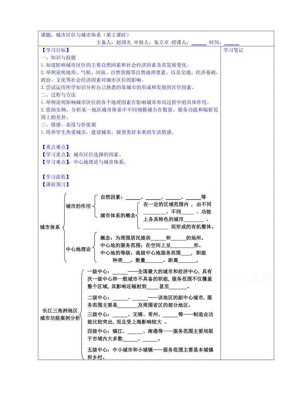 江苏省镇江市鲁教版高中地理必修二教案：2.doc_第1页