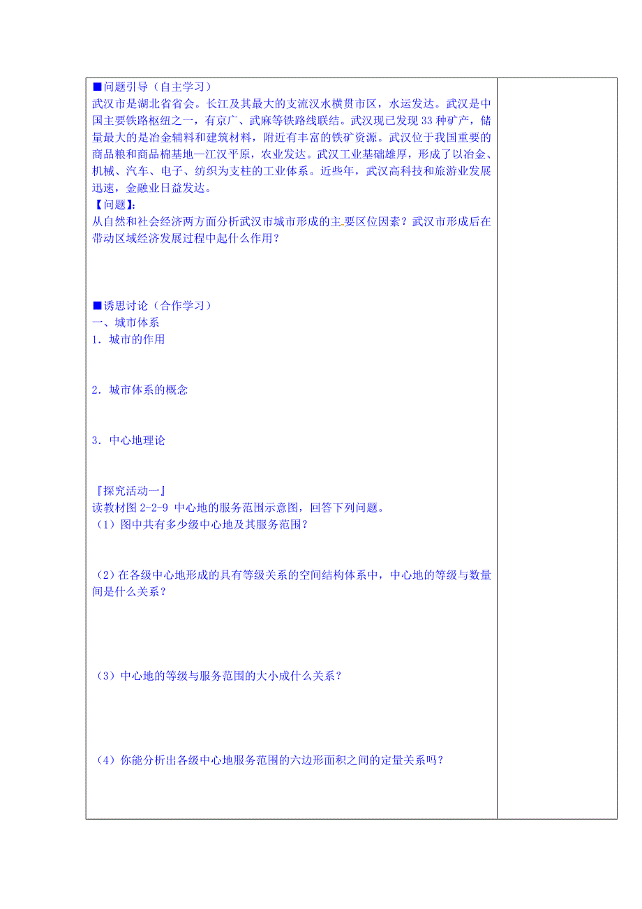 江苏省镇江市鲁教版高中地理必修二教案：2.doc_第2页