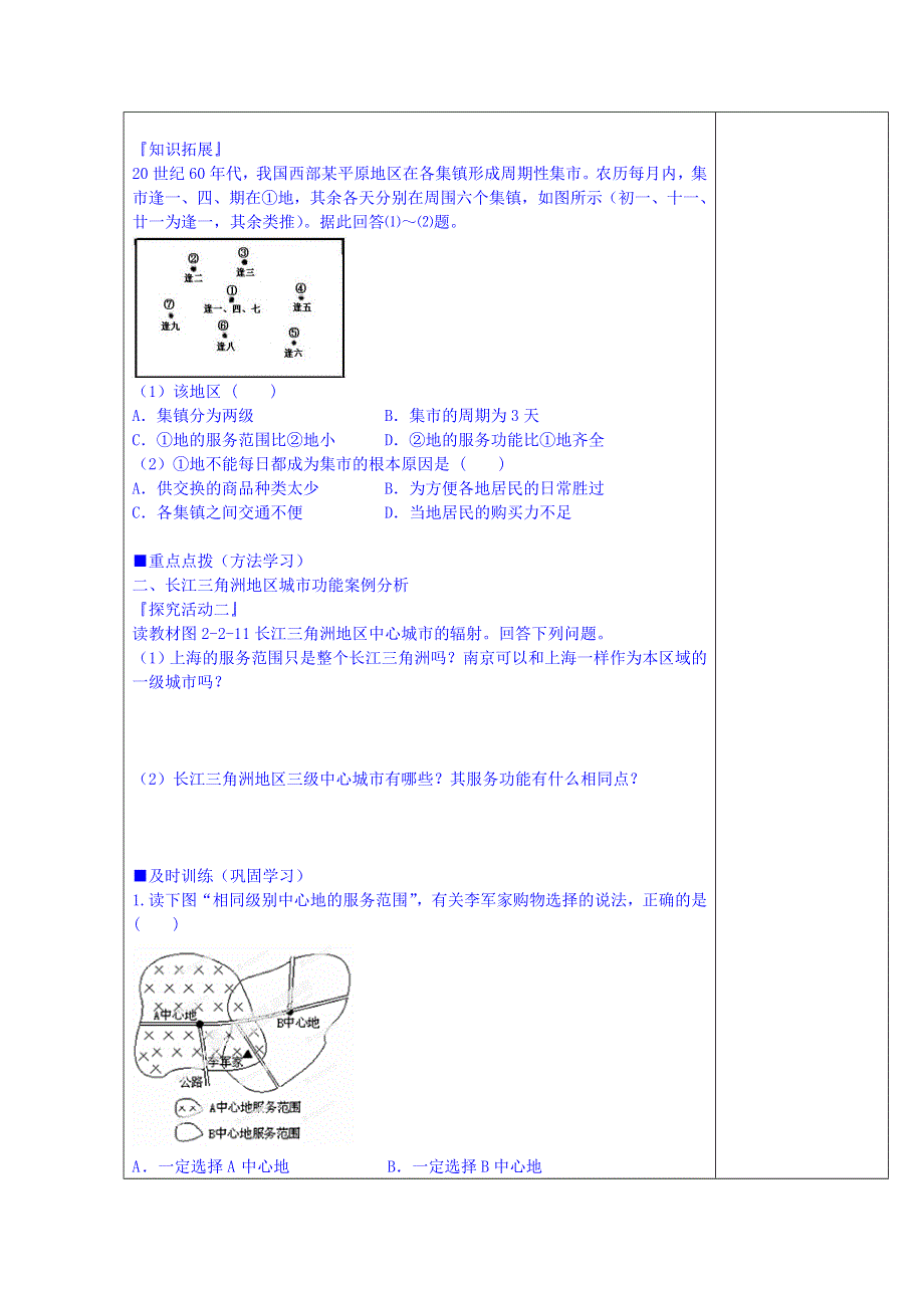 江苏省镇江市鲁教版高中地理必修二教案：2.doc_第3页