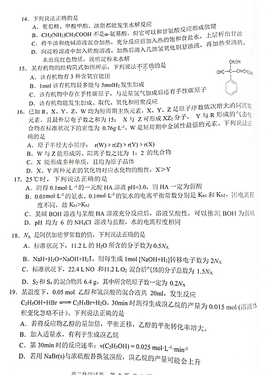 浙江省衢州市2020-2021学年高二年级下学期6月期末教学质量检测化学试卷 扫描版含答案.pdf_第3页