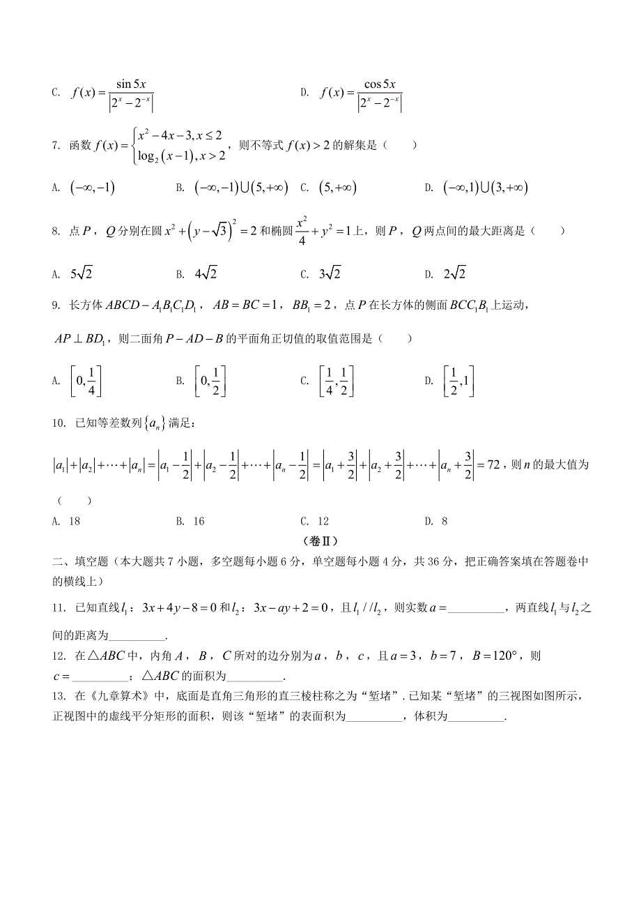 浙江省衢州市2020-2021学年高二数学下学期6月期末教学质量检测试题.doc_第2页