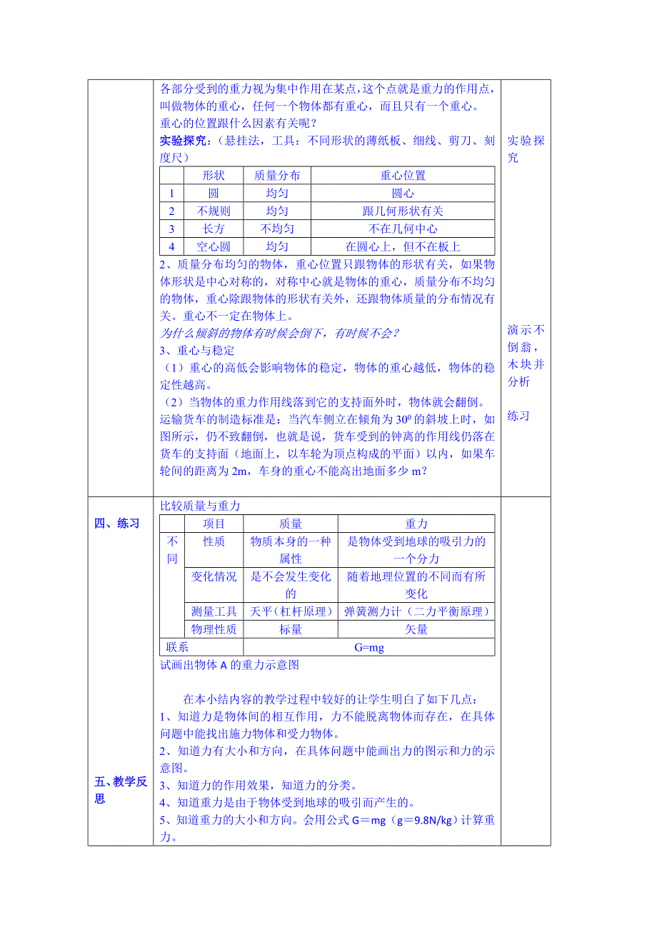 福建省漳州市芗城中学教案高一物理 鲁科版必修13.1 重力与重心 2.doc_第3页