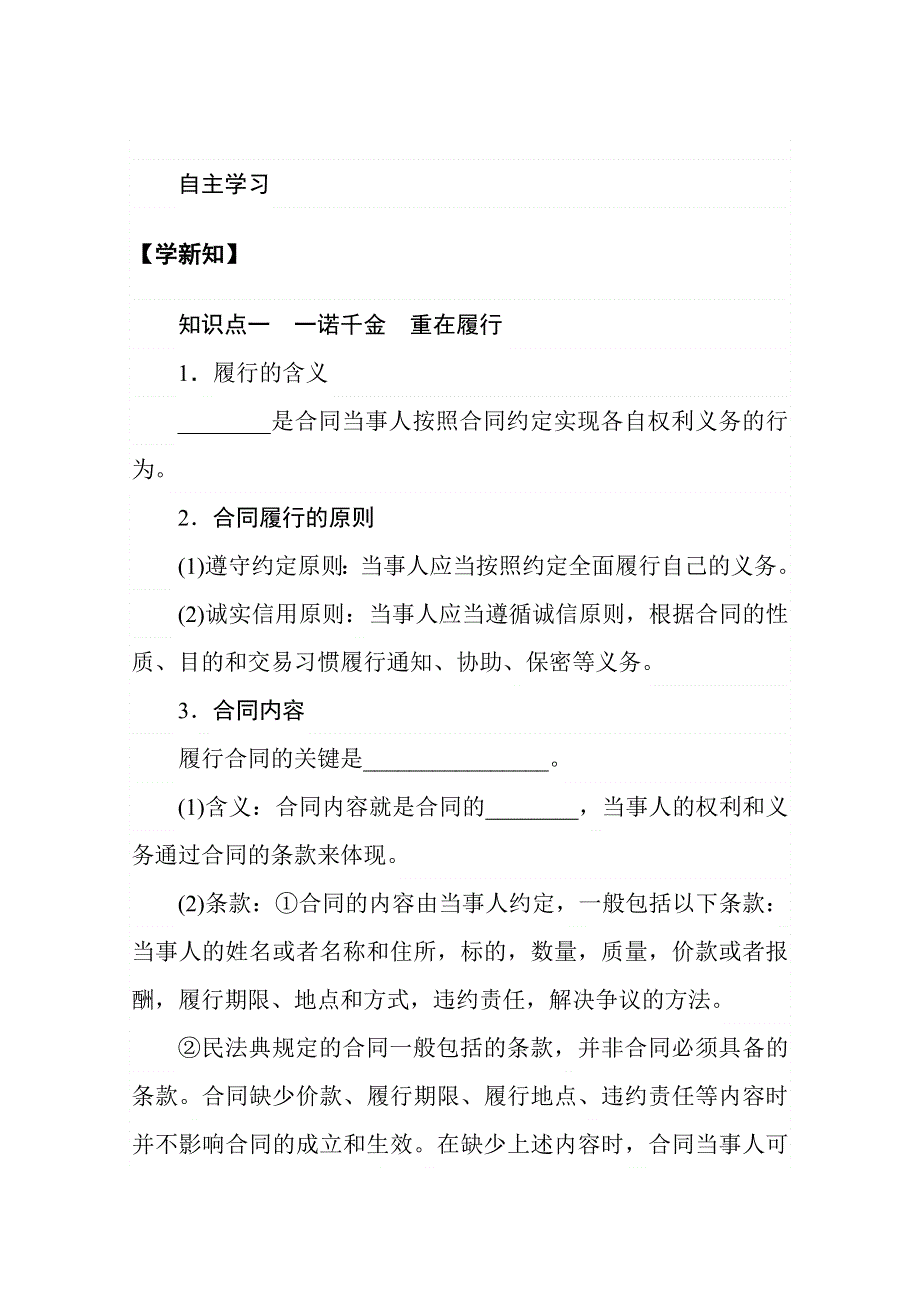 新教材2020-2021学年高中政治部编版选择性必修2学案：3-课时2　有约必守　违约有责 WORD版含解析.doc_第2页