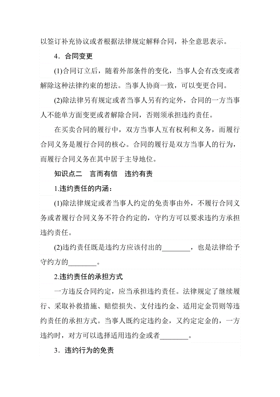 新教材2020-2021学年高中政治部编版选择性必修2学案：3-课时2　有约必守　违约有责 WORD版含解析.doc_第3页