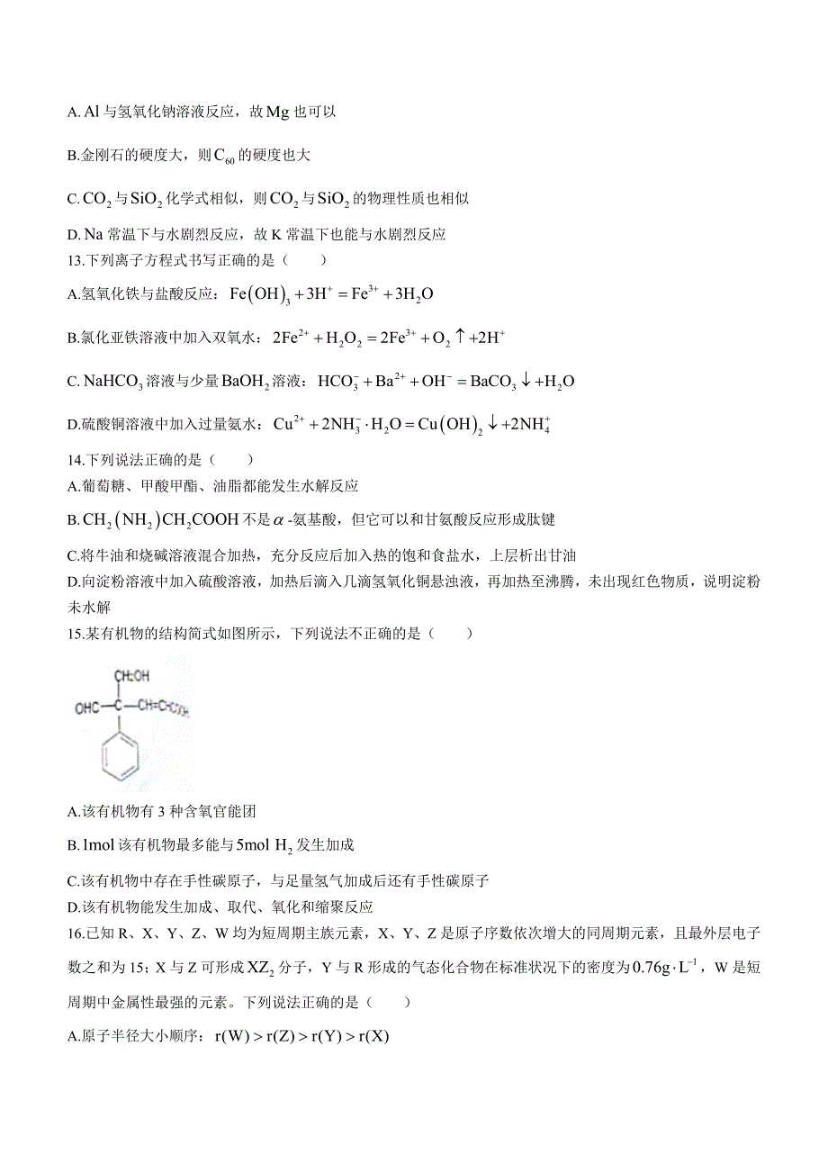 浙江省衢州市2020-2021学年高二年级下学期6月期末教学质量检测化学试题 WORD版含答案.docx_第3页