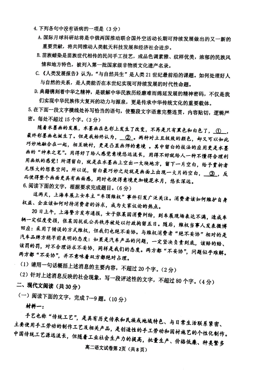 浙江省衢州市2020-2021学年高二年级下学期6月期末教学质量检测语文试卷 扫描版含答案.pdf_第2页