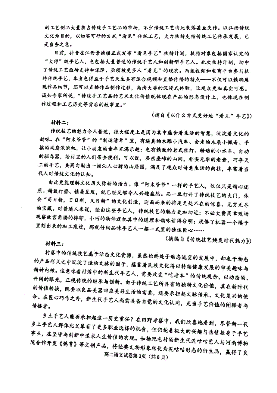 浙江省衢州市2020-2021学年高二年级下学期6月期末教学质量检测语文试卷 扫描版含答案.pdf_第3页